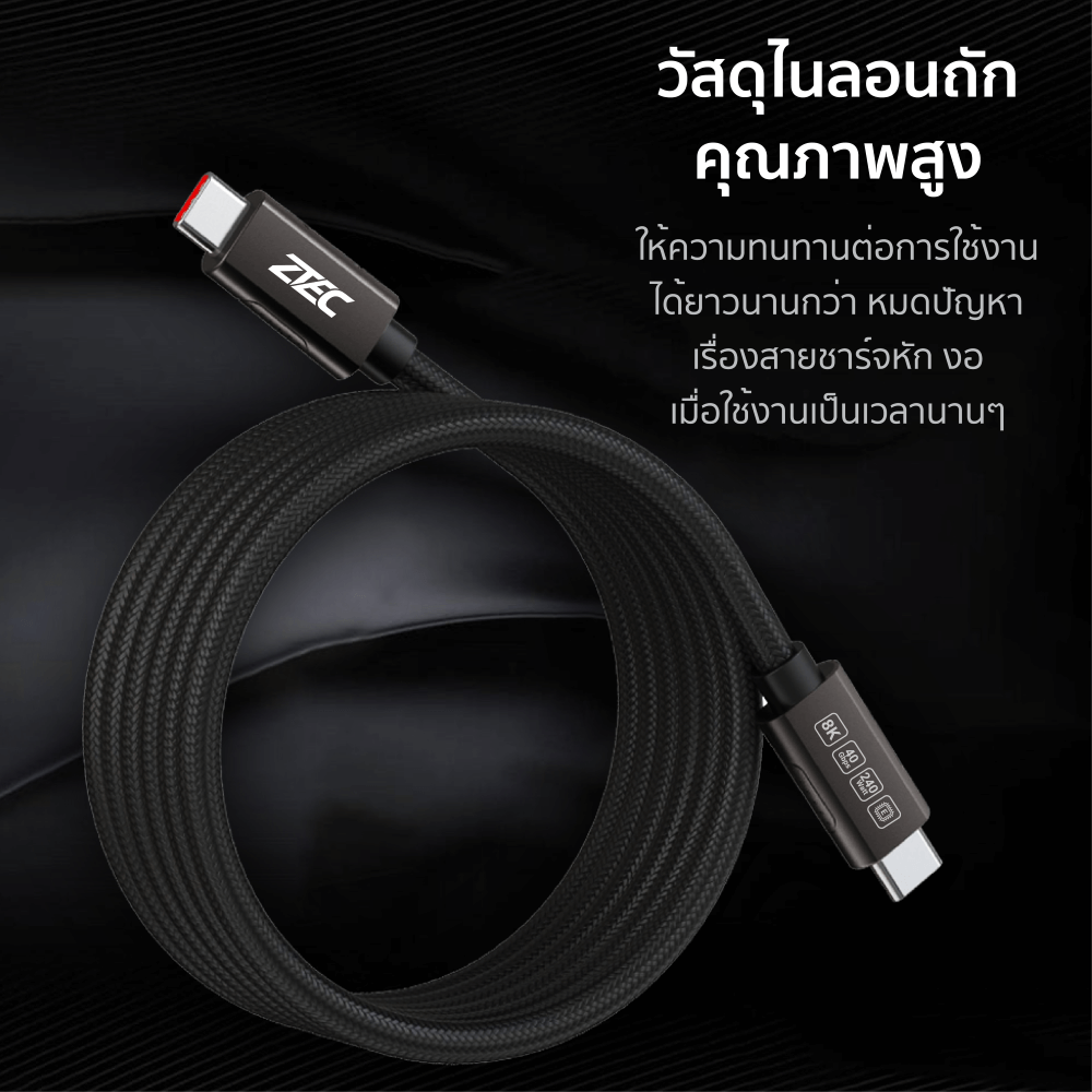สายชาร์จไนลอนถัก ZTEC รุ่น ZC631 USB-C to USB-C 1 เมตร สีเทา (เชื่อมต่อภาพ 8K)